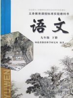 河大版九年级语文下册