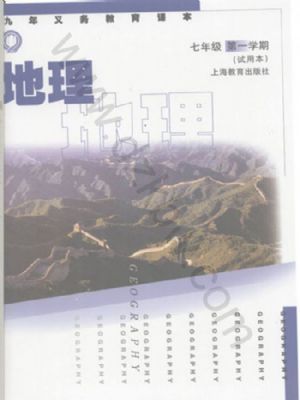 沪教版七年级地理上册