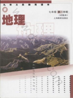 沪教版七年级地理下册