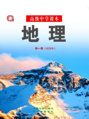 沪教版高一地理第一册