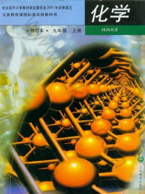 沪教版九年级化学上册