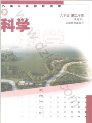 沪教版六年级科学下册