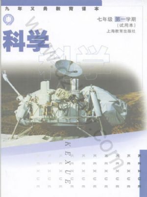 沪教版七年级科学上册