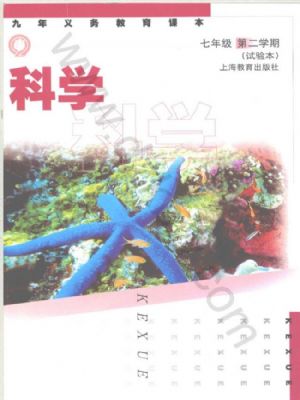 沪教版七年级科学下册