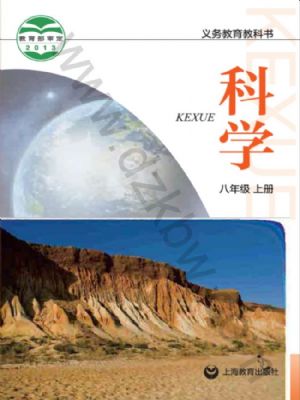 沪教版八年级科学上册