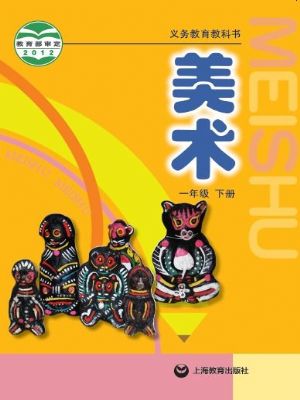 沪教版一年级美术下册