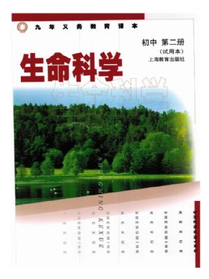 沪教版八年级生物第二册