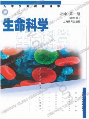 沪教版八年级生物第一册