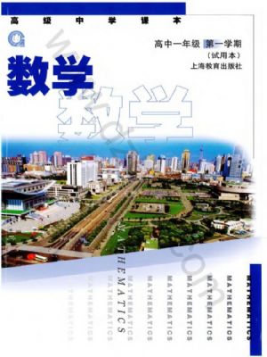 沪教版高一数学上册