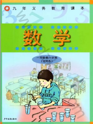 沪教版一年级数学上册