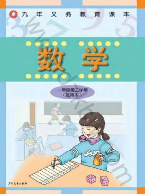 沪教版一年级数学下册