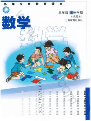 沪教版三年级数学上册