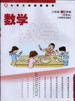 沪教版三年级数学下册