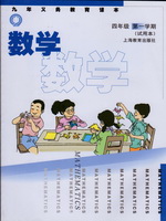 沪教版四年级数学上册