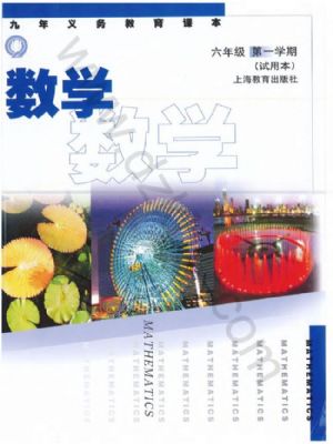 沪教版六年级数学上册