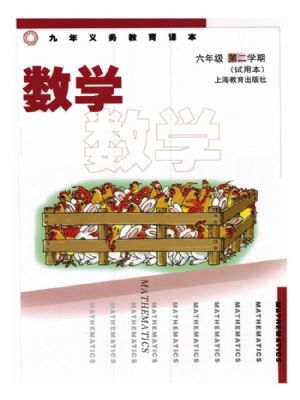沪教版六年级数学下册