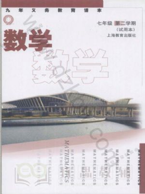 沪教版七年级数学下册