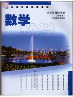 沪教版九年级数学上册