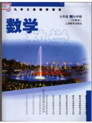 沪教版九年级数学上册