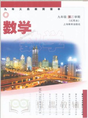 沪教版九年级数学下册