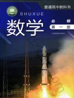 沪教版高一数学必修 第一册
