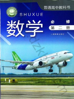 沪教版高一数学必修 第二册
