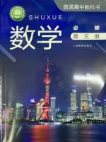 沪教版高二数学必修 第三册