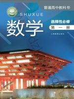 沪教版高二数学选择性必修 第一册