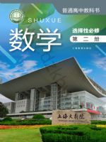 沪教版高二数学选择性必修 第二册