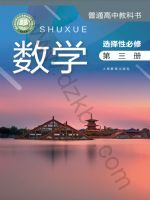 沪教版高三数学选择性必修 第三册