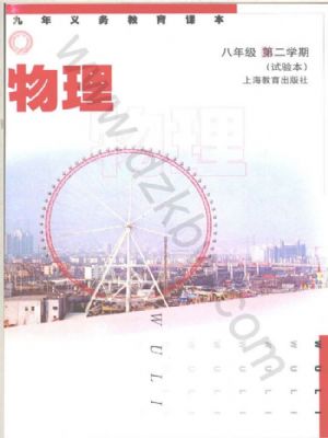 沪教版八年级物理下册