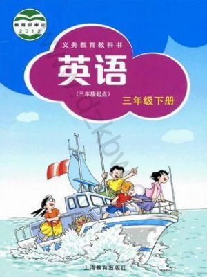 沪教版三年级英语下册
