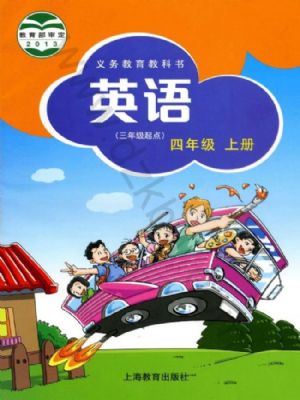 沪教版四年级英语上册