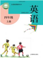 沪教版四年级英语上册(2025秋版)