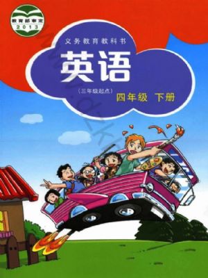 沪教版四年级英语下册