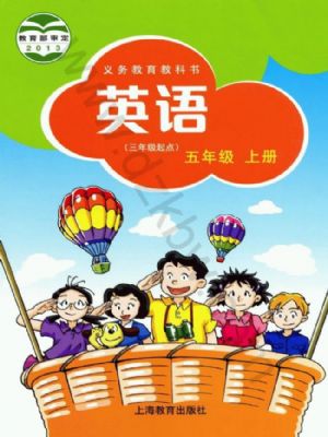 沪教版五年级英语上册