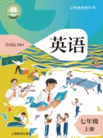 沪教版七年级英语上册(2024秋版)
