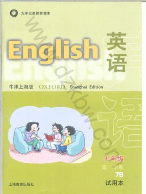 沪教版七年级英语下册