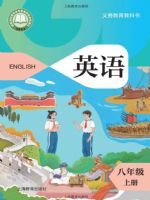 沪教版八年级英语上册(2025秋版)