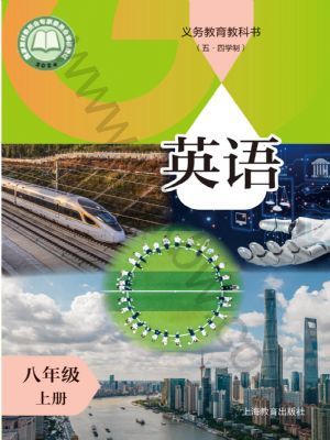 沪教版八年级英语上册(2025秋版)