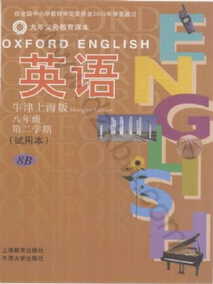 沪教版八年级英语下册