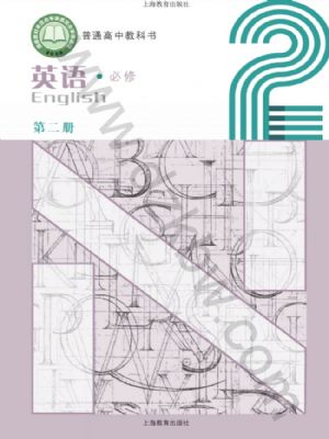 沪教版高一英语必修 第二册