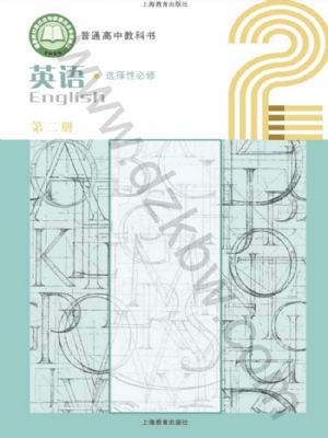 沪教版高三英语选择性必修 第四册