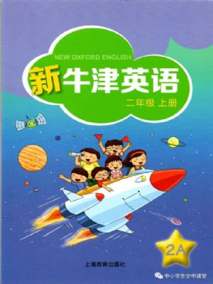 沪教版二年级英语上册