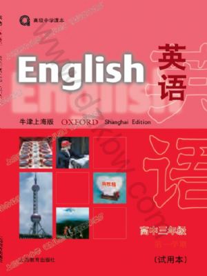 沪教版高三英语全册
