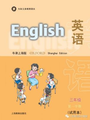 沪教版三年级英语上册