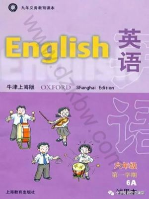 沪教版六年级英语上册