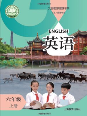 沪教版六年级英语上册(2024版)