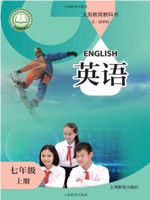 沪教版七年级英语上册(2024版)