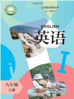 沪教版八年级英语上册(2025秋版)